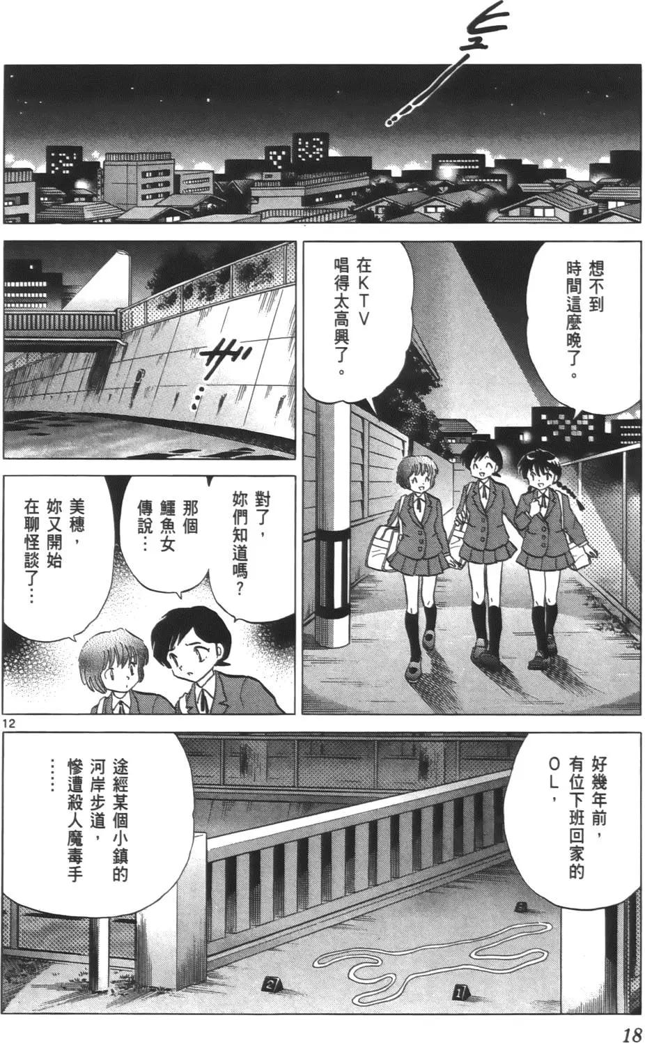 《境界之轮回》第08卷 第17页