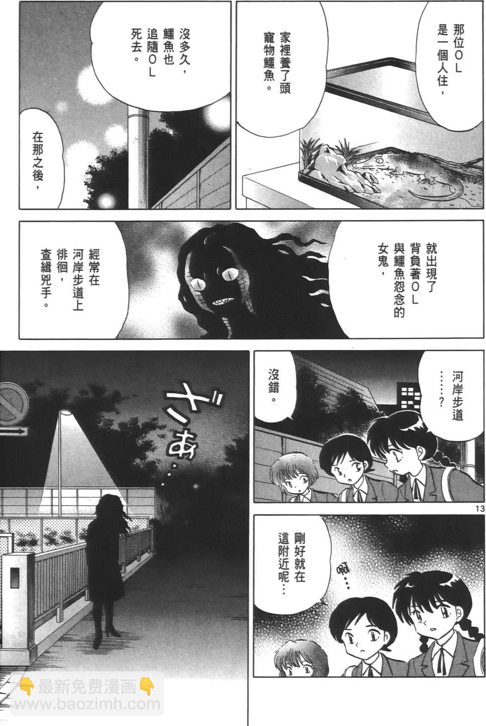 《境界之轮回》第08卷 第18页