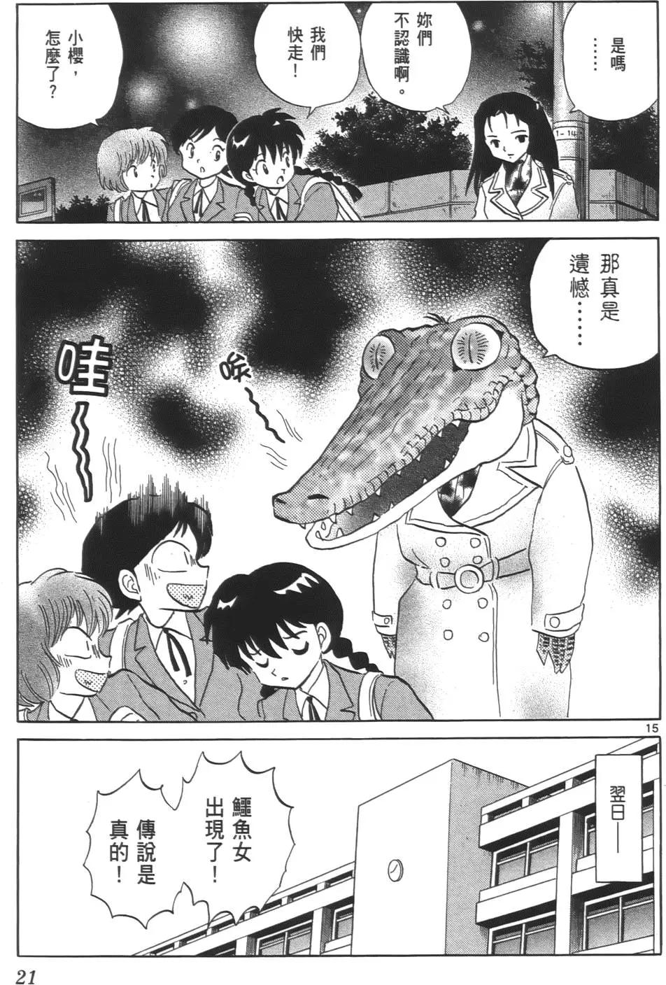 《境界之轮回》第08卷 第20页