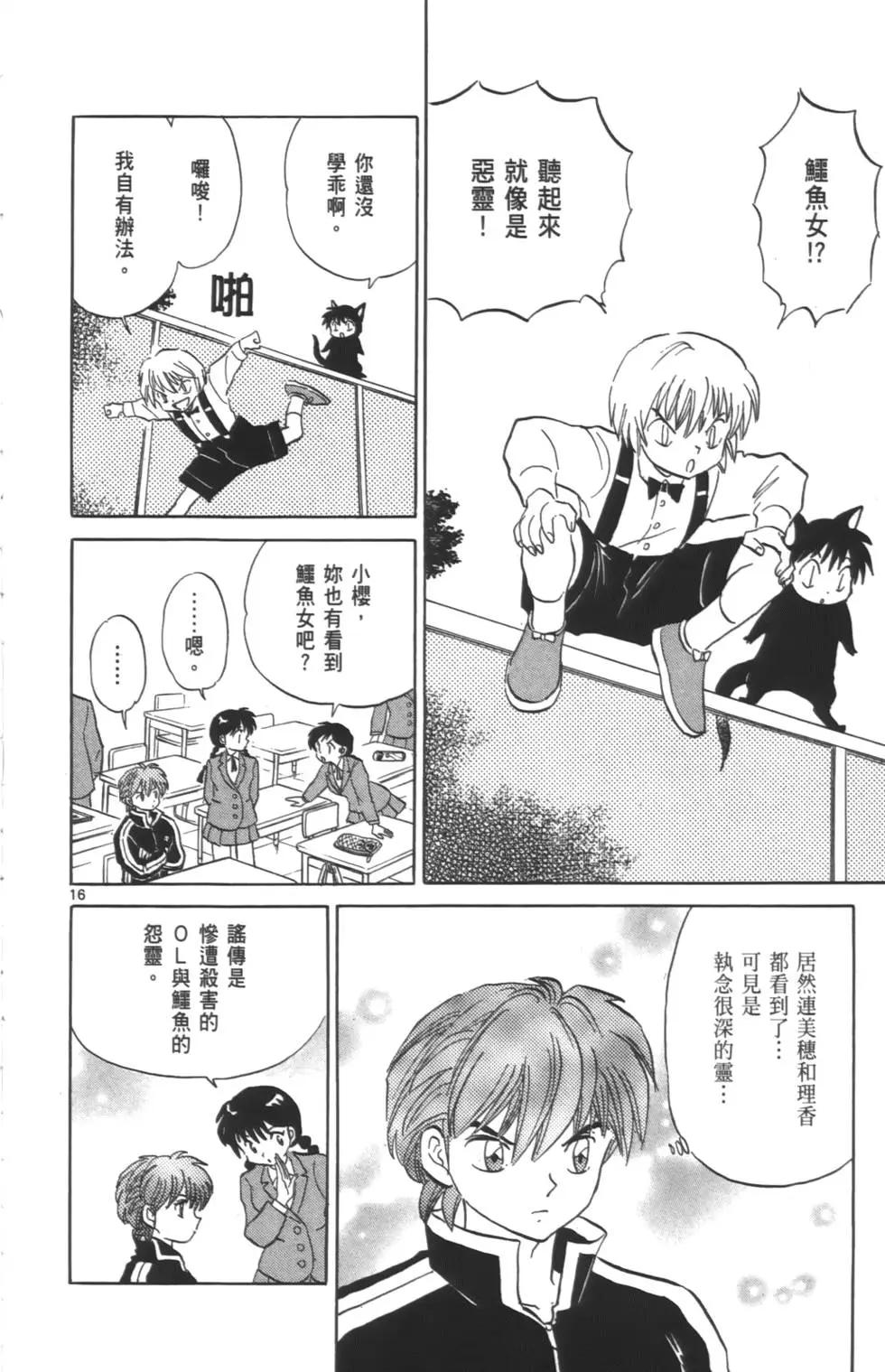 《境界之轮回》第08卷 第21页