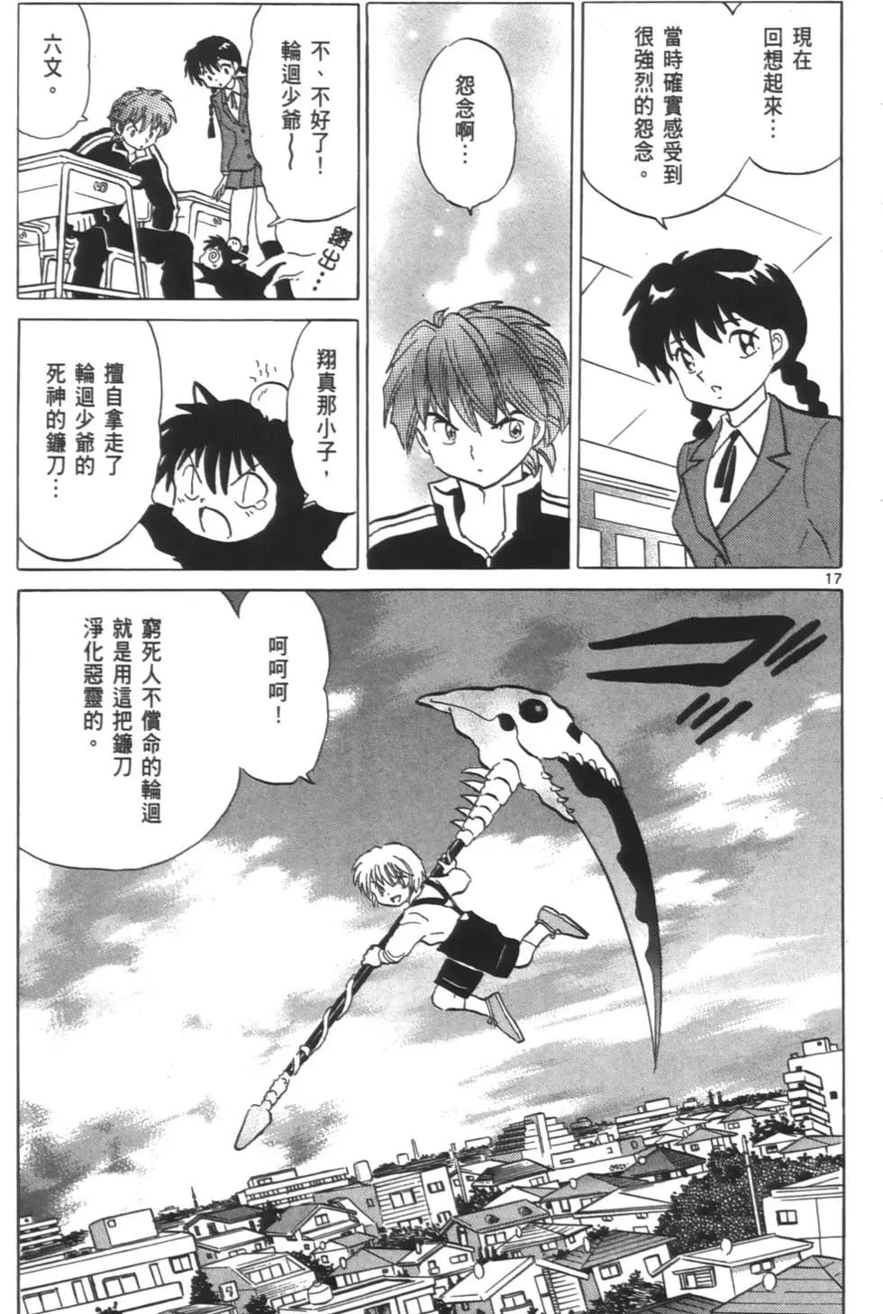 《境界之轮回》第08卷 第22页