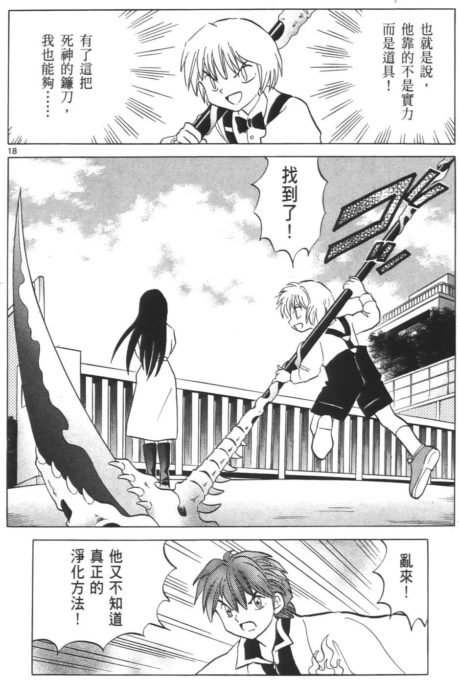 《境界之轮回》第08卷 第23页