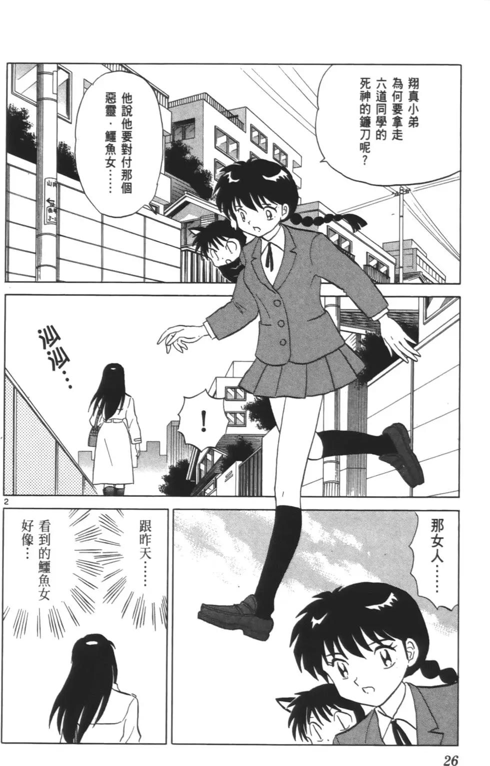 《境界之轮回》第08卷 第25页