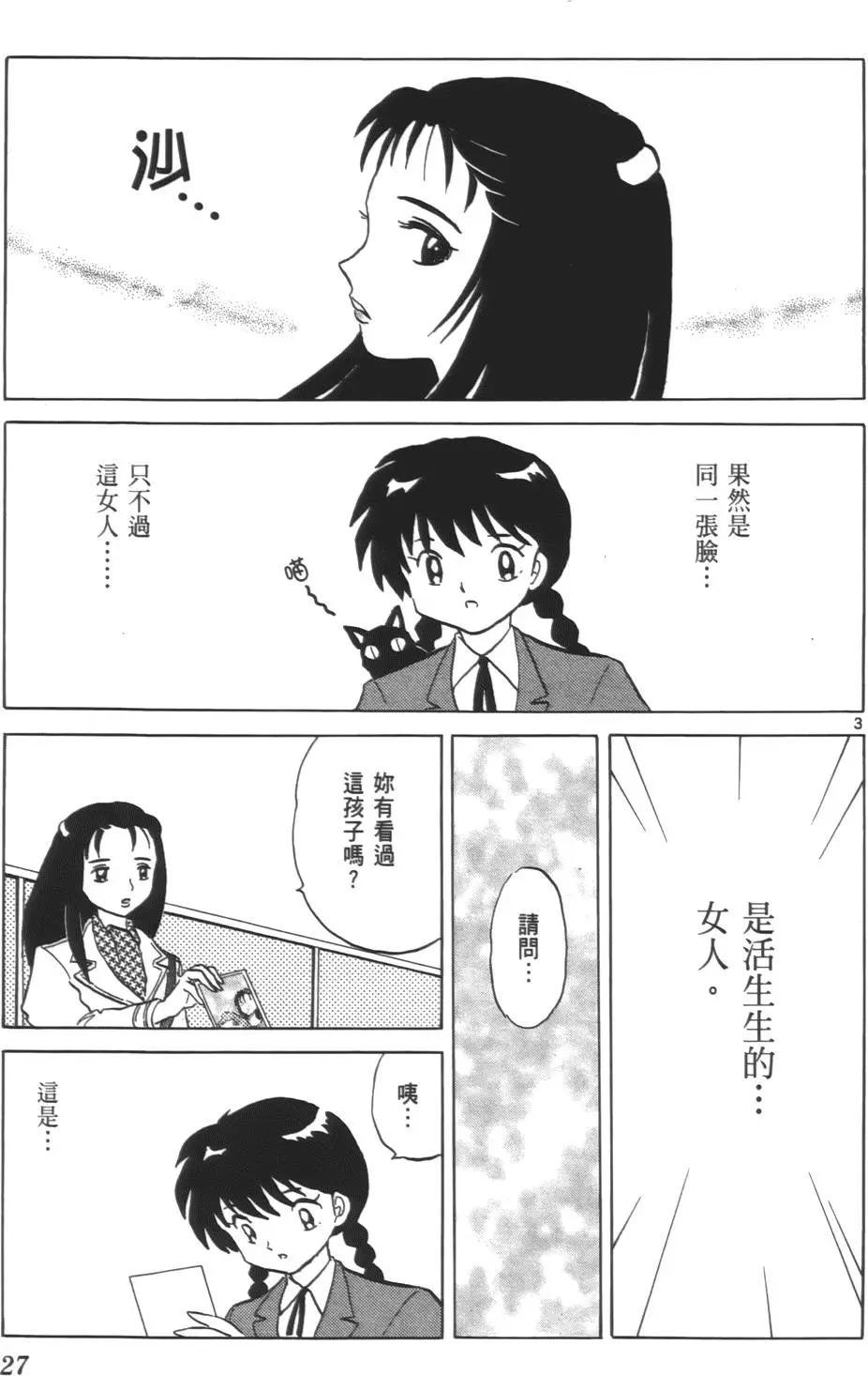 《境界之轮回》第08卷 第26页