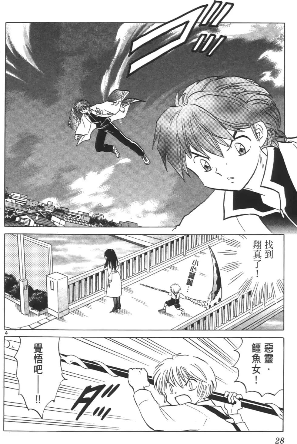 《境界之轮回》第08卷 第27页