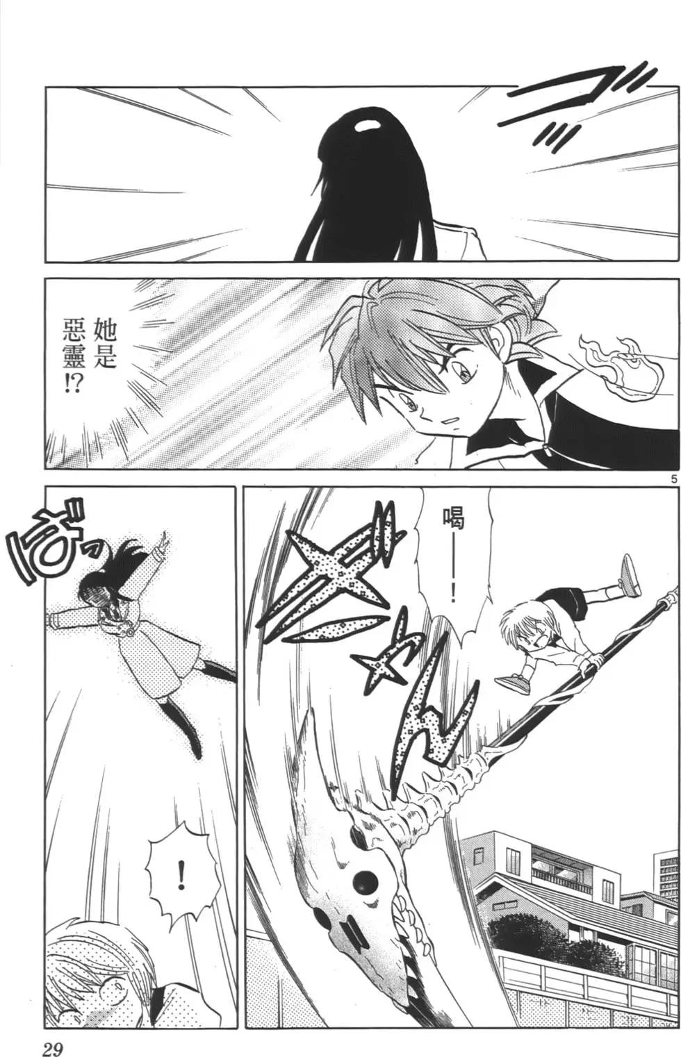 《境界之轮回》第08卷 第28页