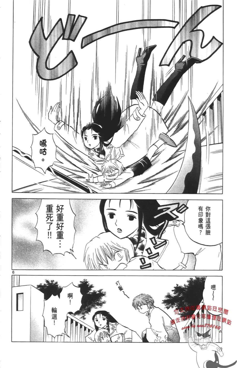 《境界之轮回》第08卷 第29页