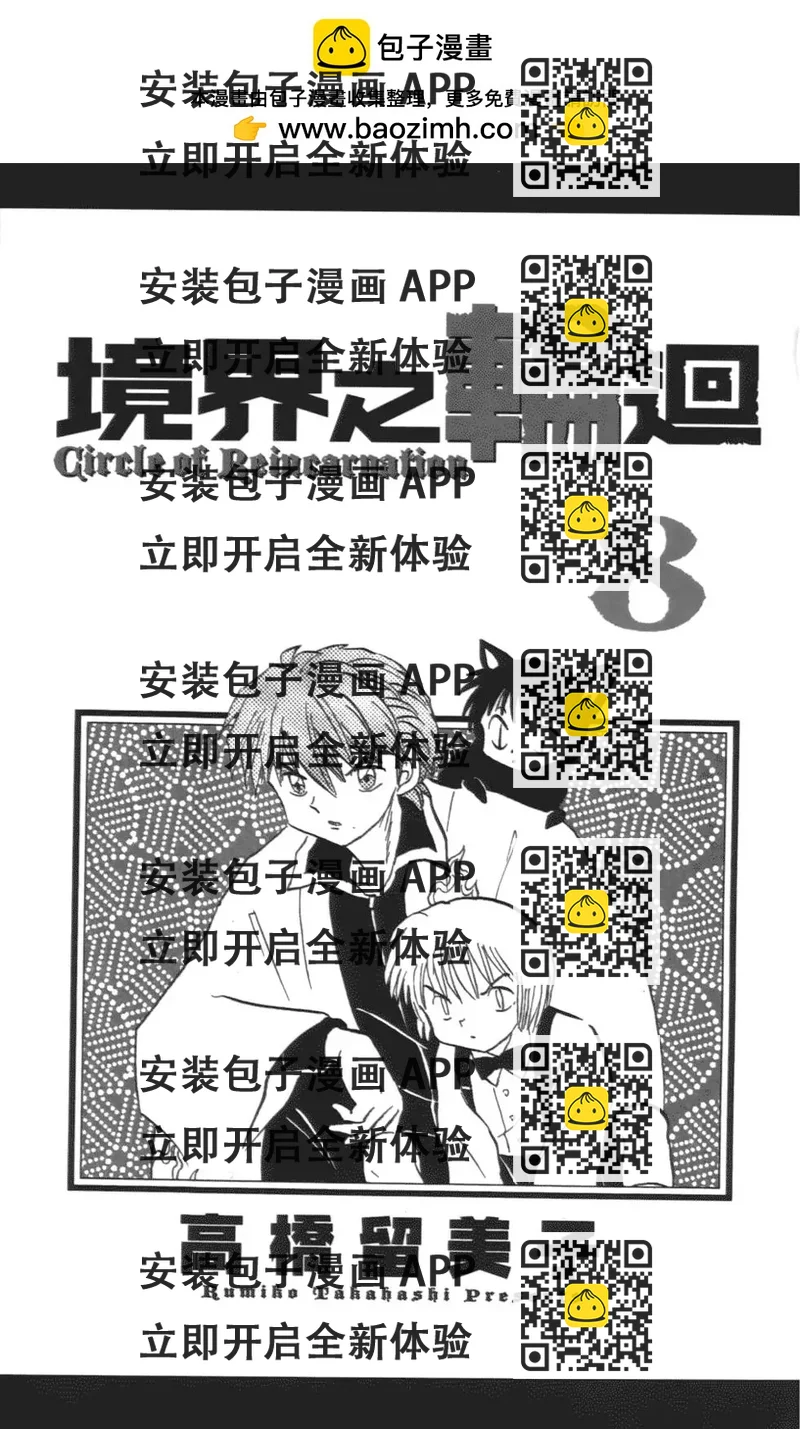 《境界之轮回》第08卷 第2页