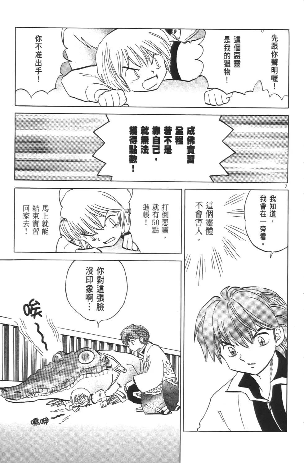 《境界之轮回》第08卷 第30页