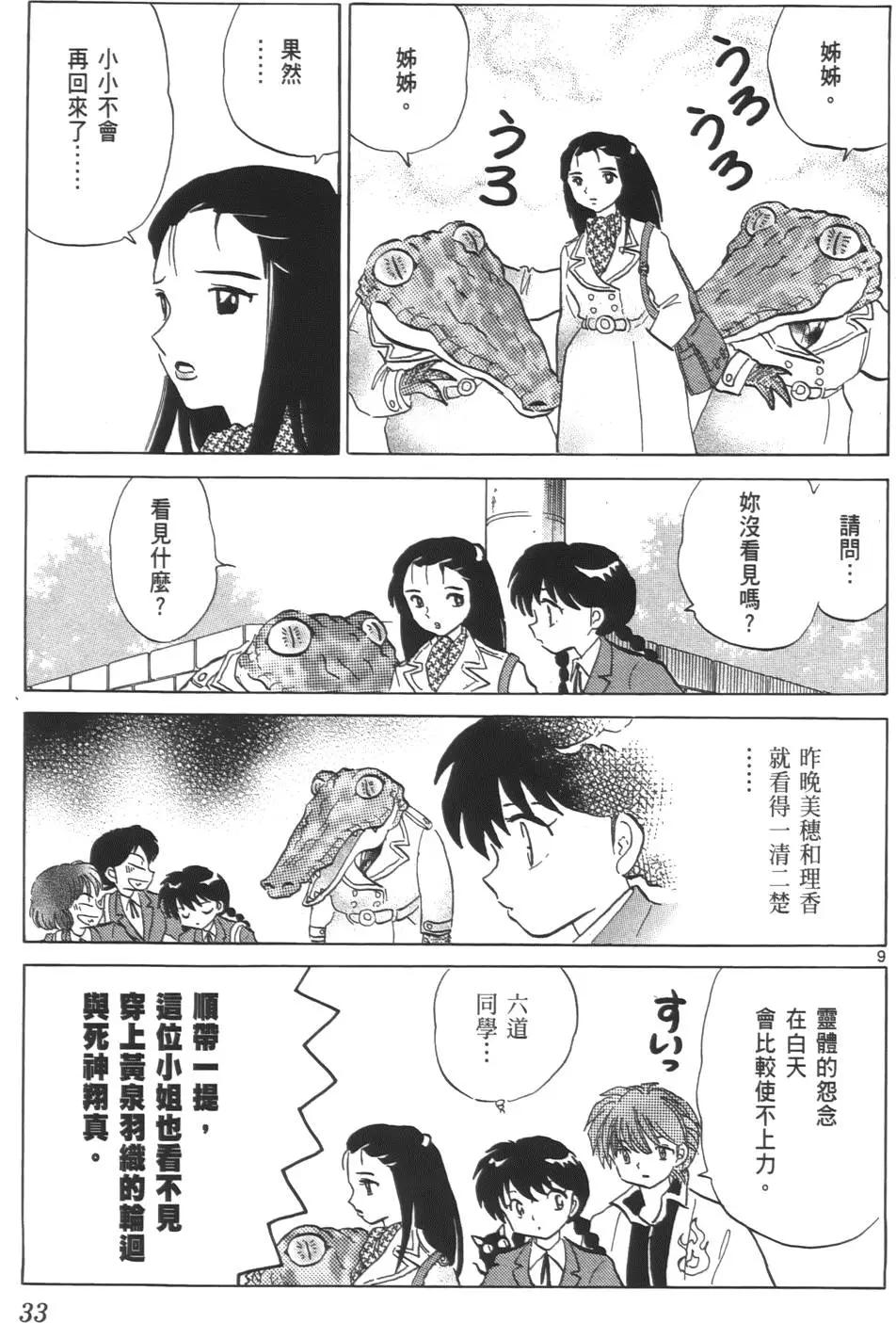 《境界之轮回》第08卷 第32页