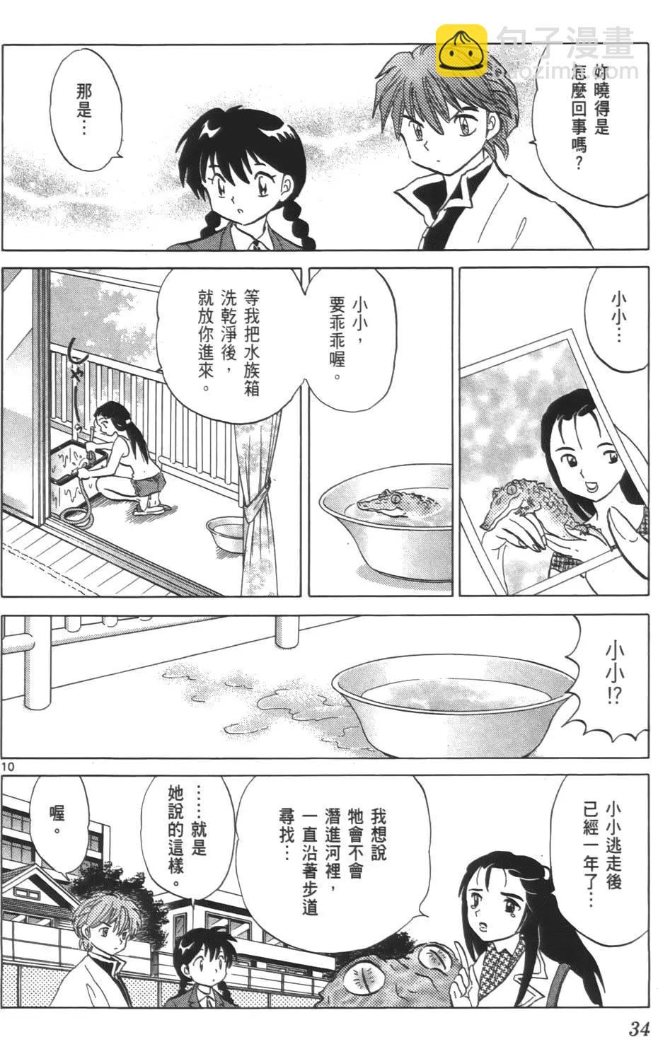 《境界之轮回》第08卷 第33页