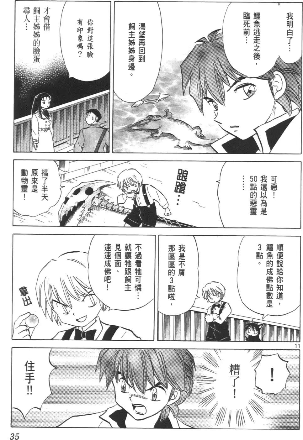 《境界之轮回》第08卷 第34页