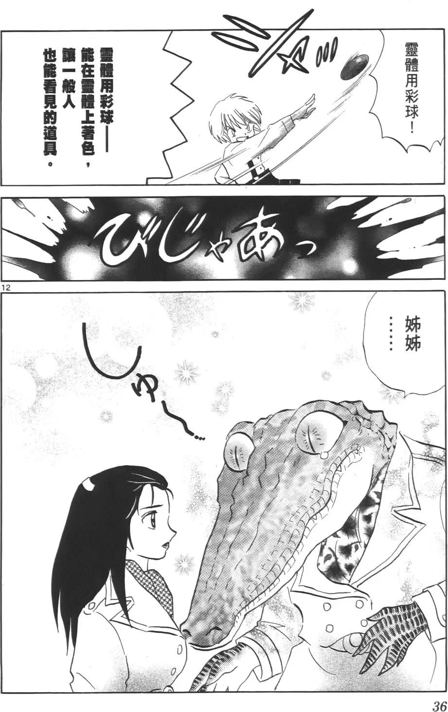 《境界之轮回》第08卷 第35页