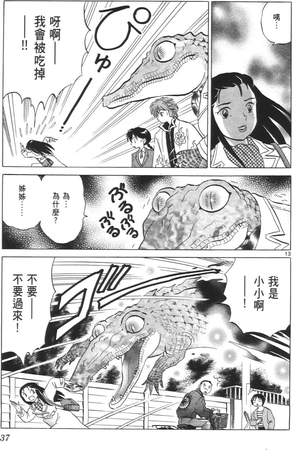 《境界之轮回》第08卷 第36页