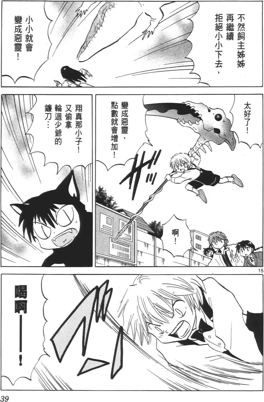 《境界之轮回》第08卷 第38页