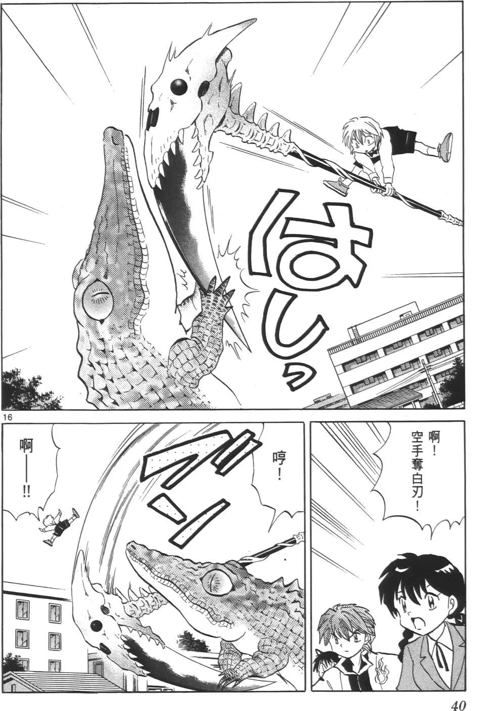 《境界之轮回》第08卷 第39页