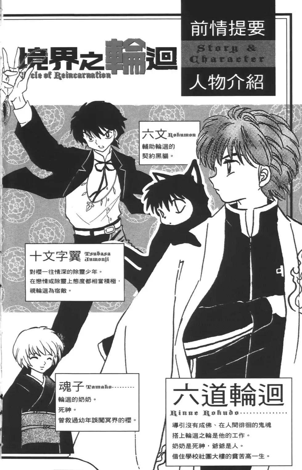 《境界之轮回》第08卷 第3页