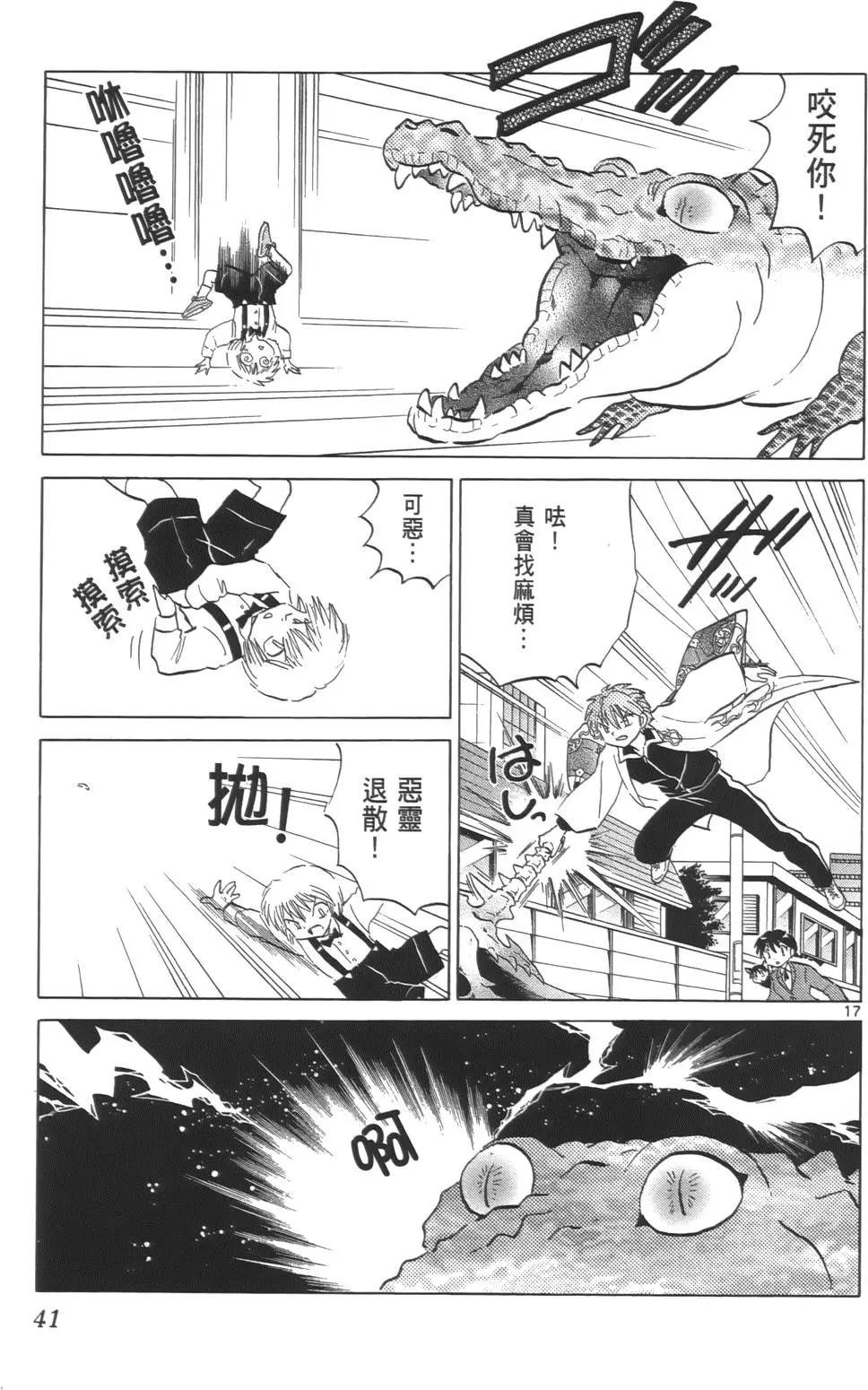 《境界之轮回》第08卷 第40页