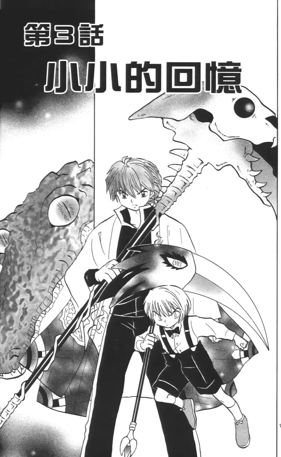 《境界之轮回》第08卷 第42页