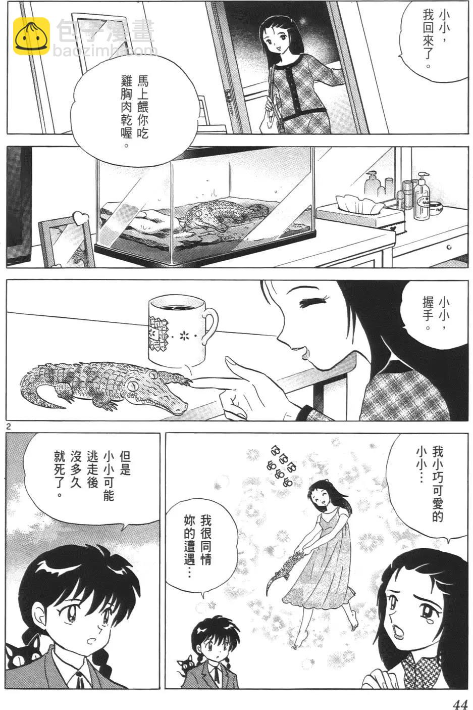 《境界之轮回》第08卷 第43页