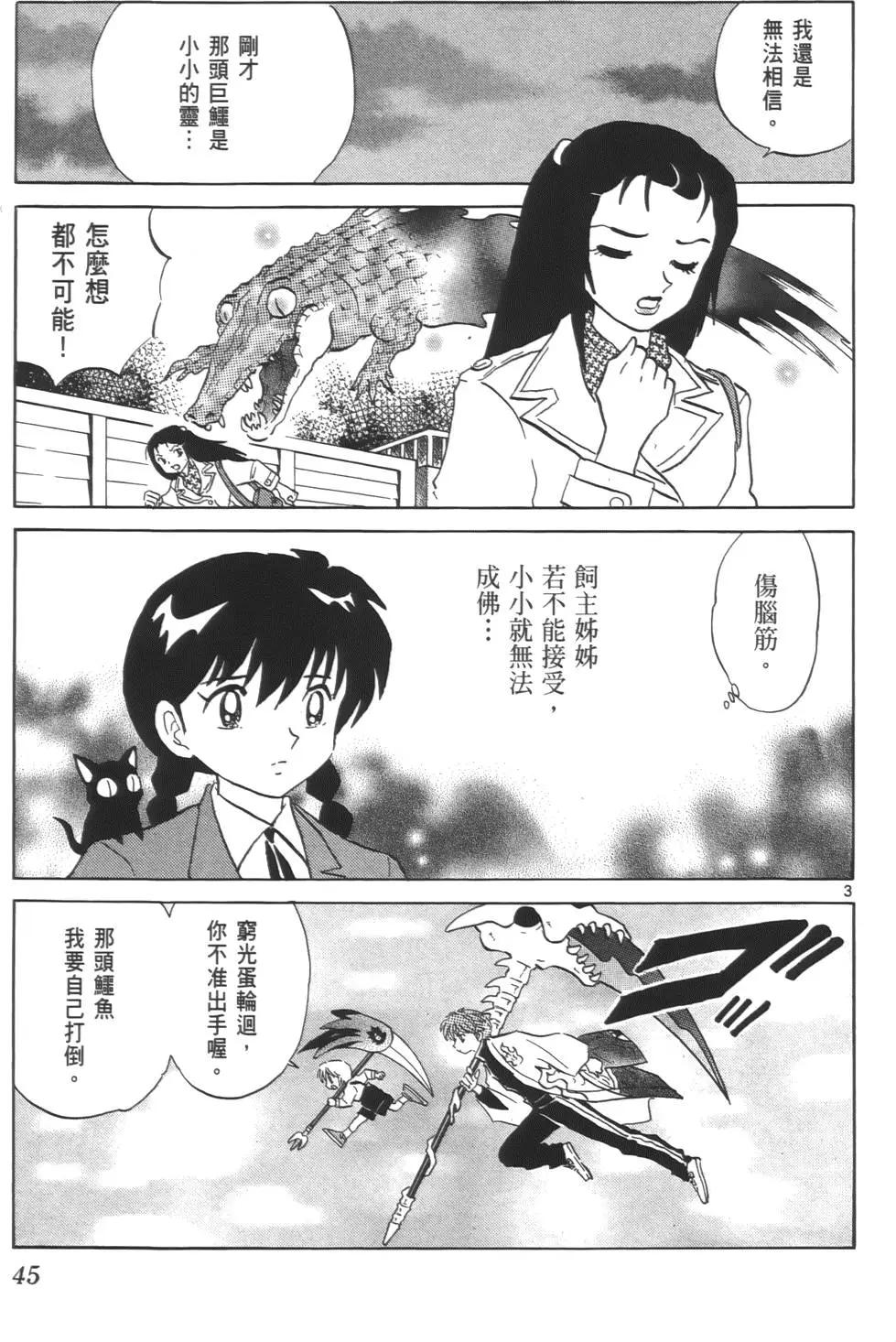 《境界之轮回》第08卷 第44页