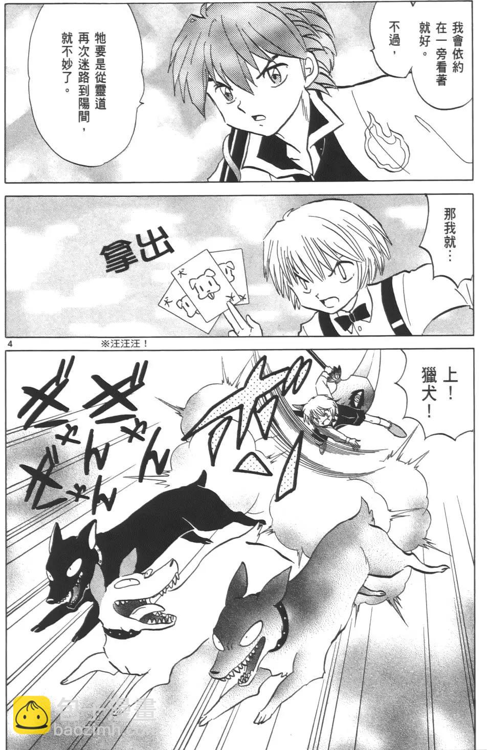 《境界之轮回》第08卷 第45页