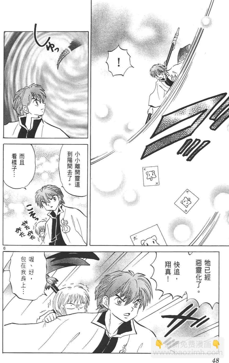《境界之轮回》第08卷 第47页