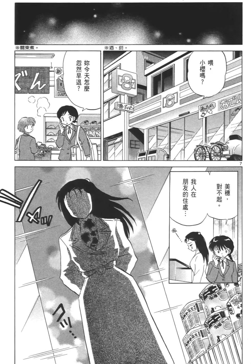 《境界之轮回》第08卷 第48页