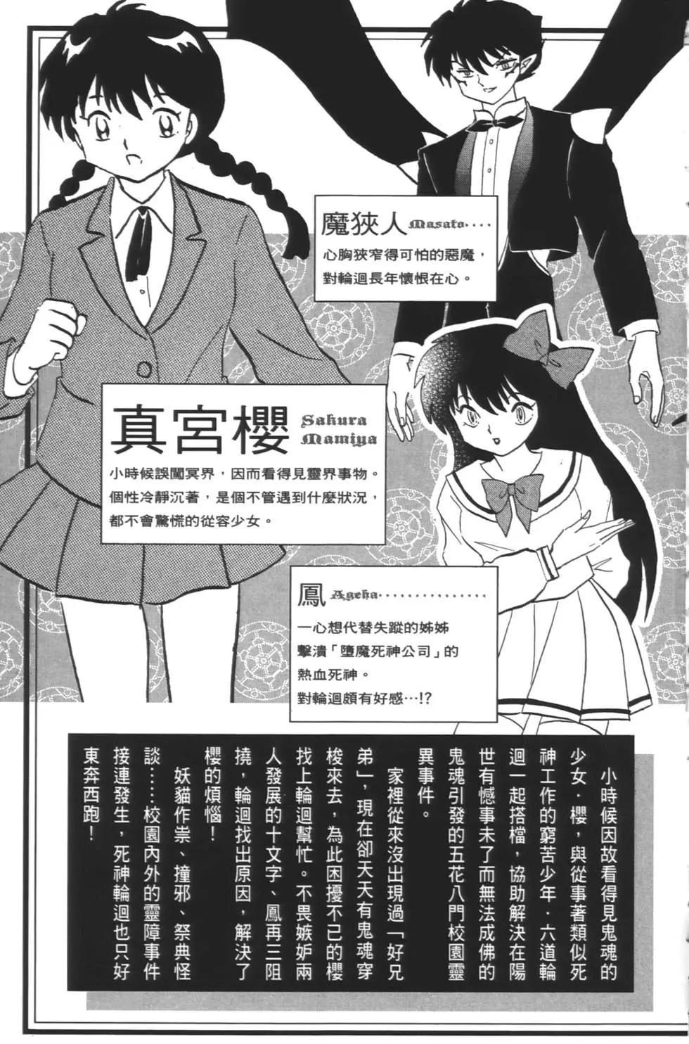 《境界之轮回》第08卷 第4页