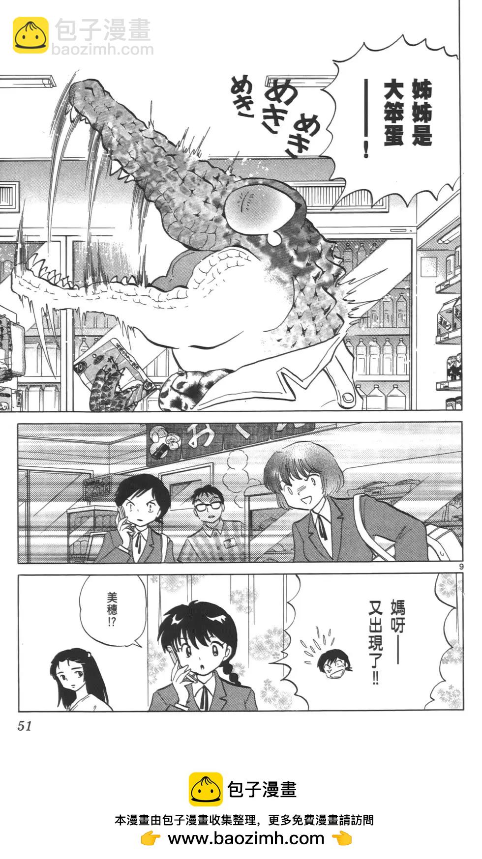 《境界之轮回》第08卷 第50页