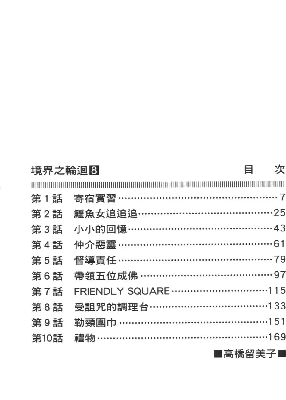 《境界之轮回》第08卷 第5页