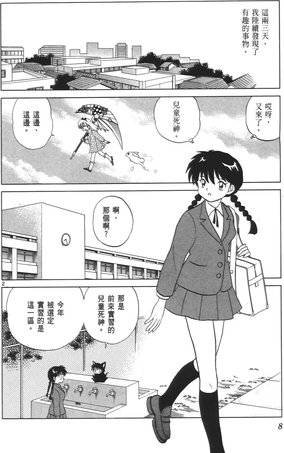 《境界之轮回》第08卷 第7页