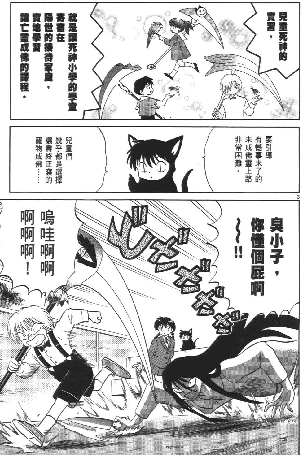 《境界之轮回》第08卷 第8页