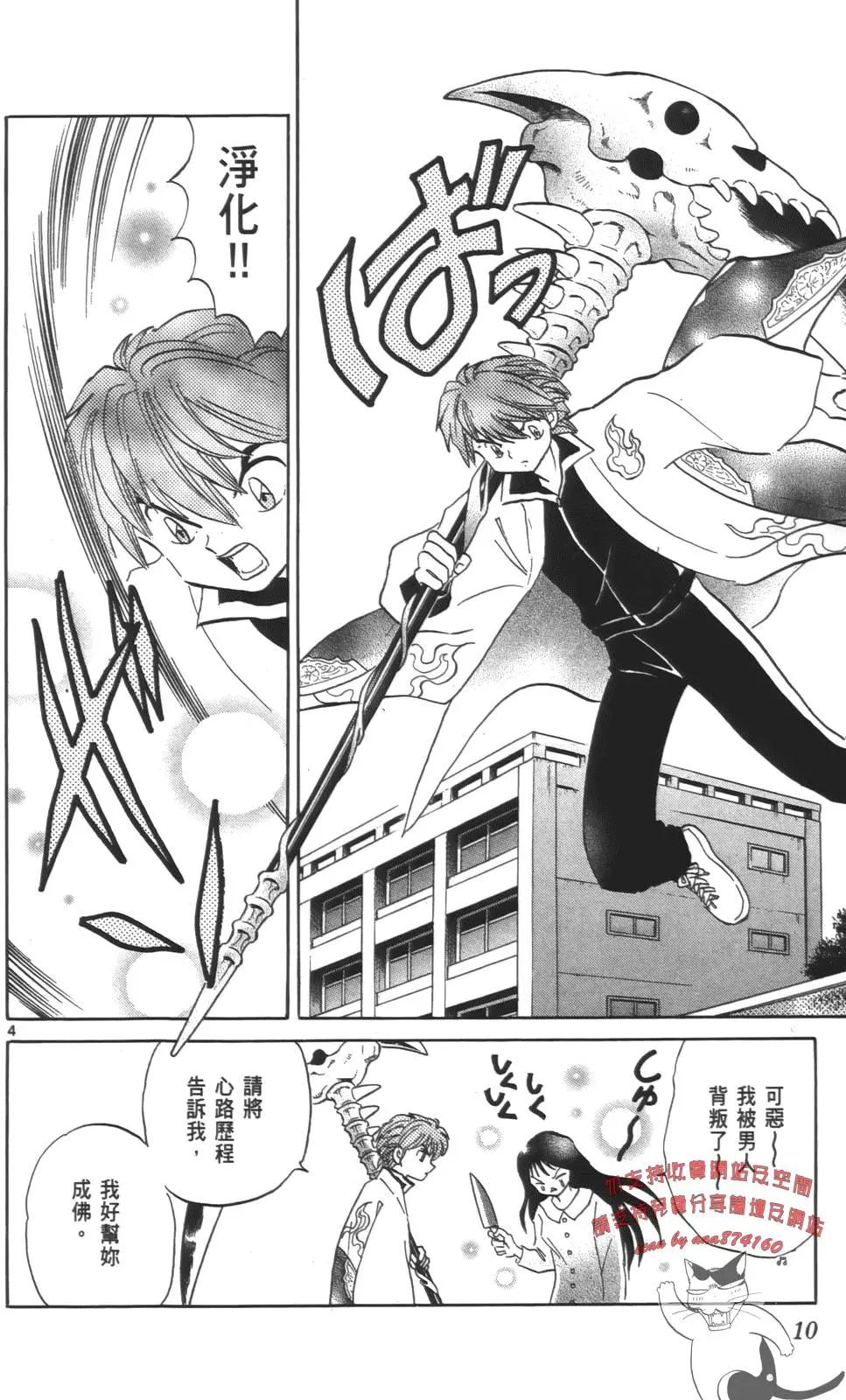 《境界之轮回》第08卷 第9页