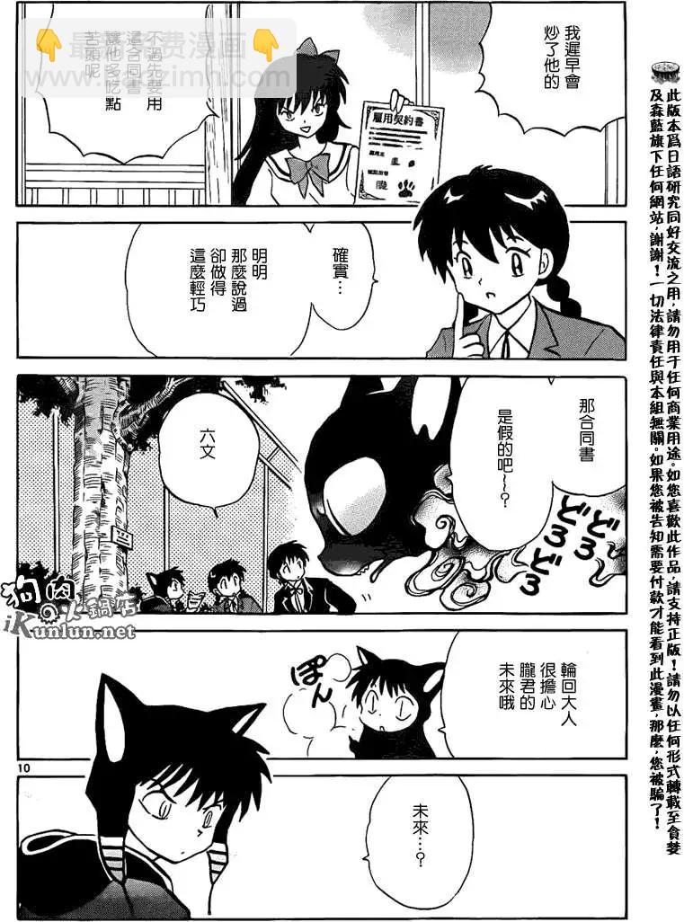 《境界之轮回》第089回 第10页