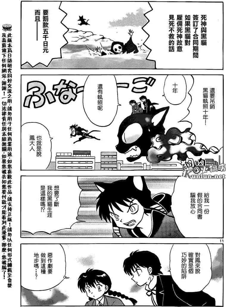 《境界之轮回》第089回 第11页
