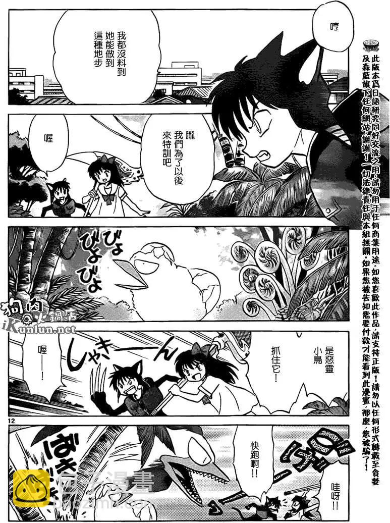 《境界之轮回》第089回 第12页