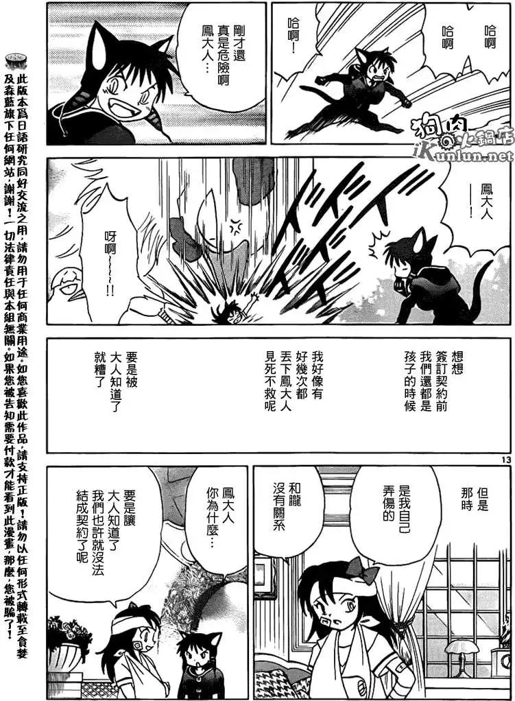 《境界之轮回》第089回 第13页