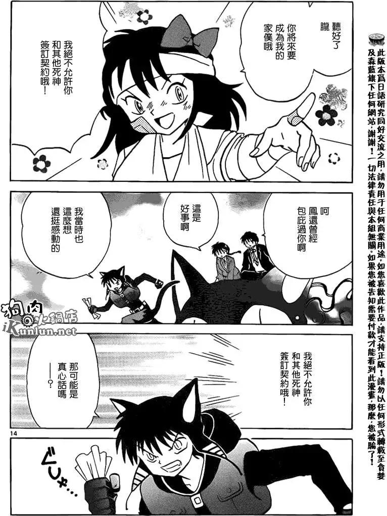 《境界之轮回》第089回 第14页