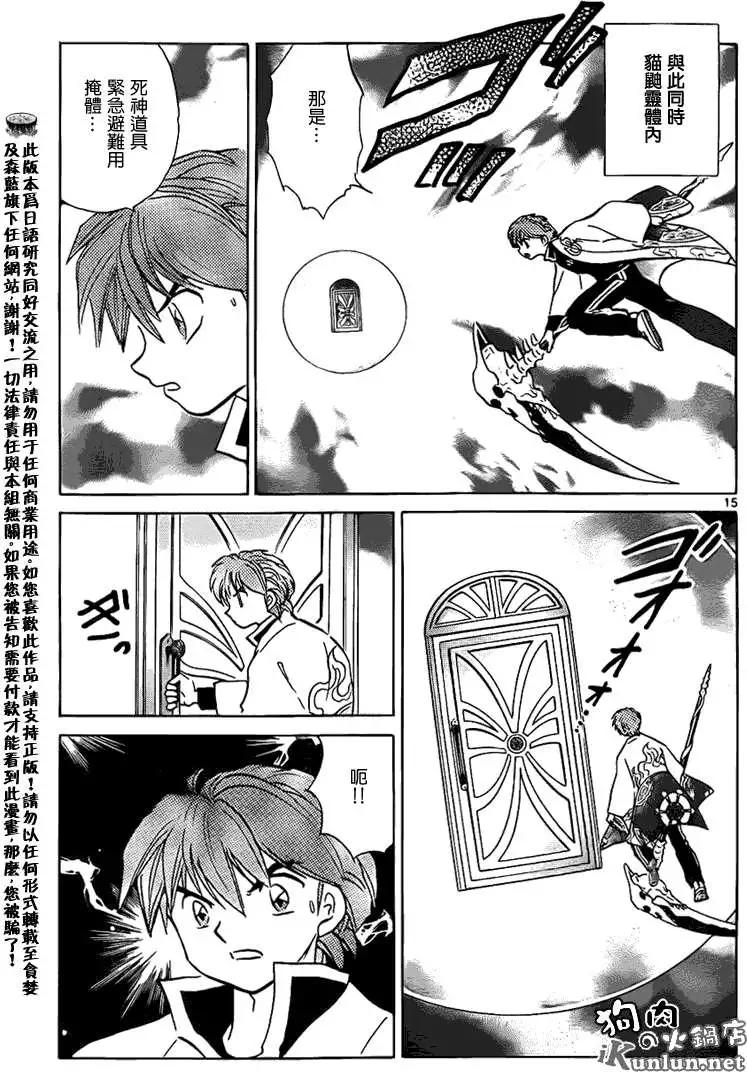 《境界之轮回》第089回 第15页