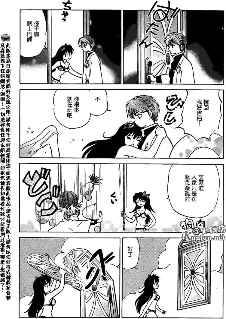 《境界之轮回》第089回 第17页
