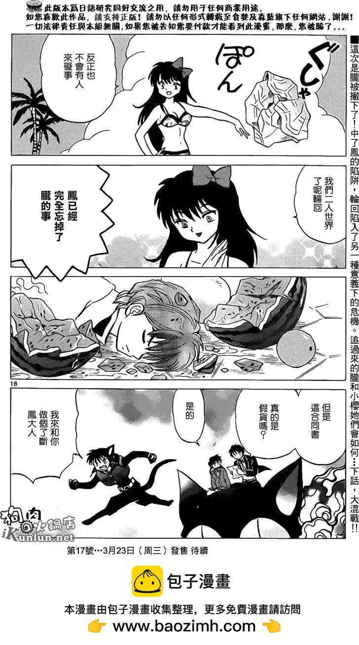《境界之轮回》第089回 第18页