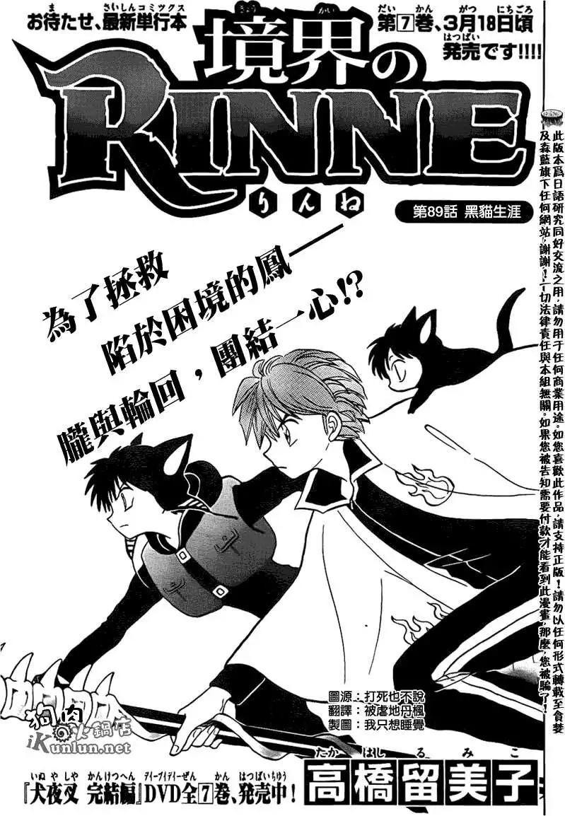 《境界之轮回》第089回 第1页