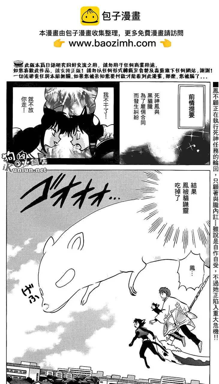 《境界之轮回》第089回 第2页