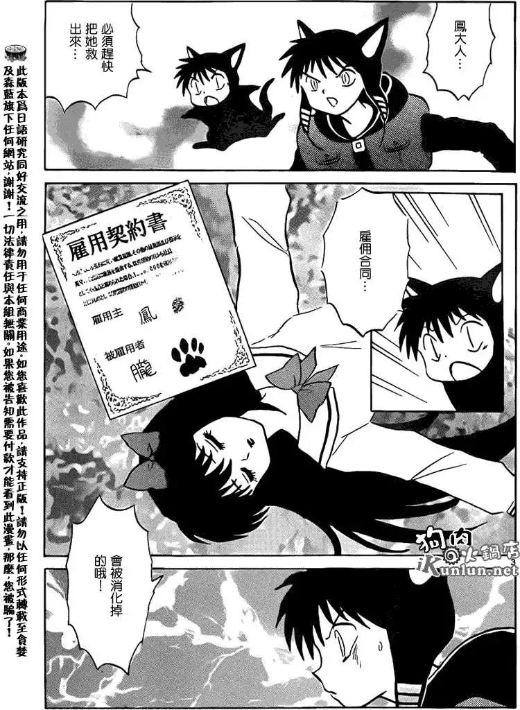 《境界之轮回》第089回 第3页