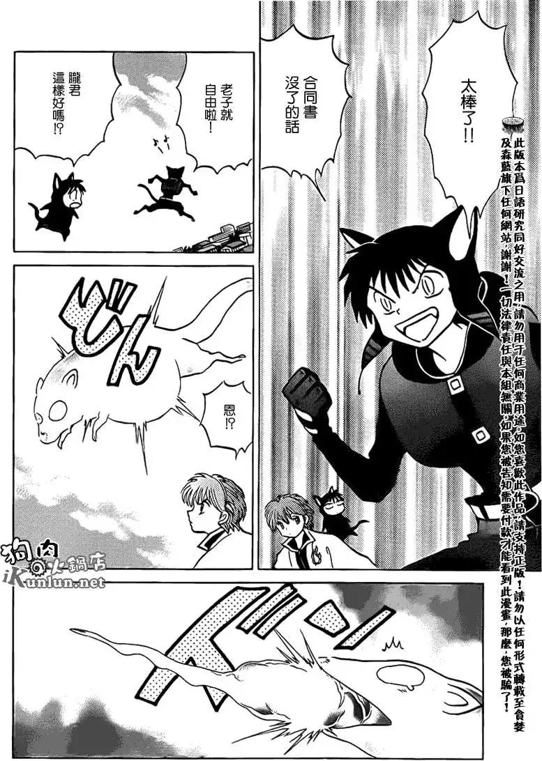 《境界之轮回》第089回 第4页
