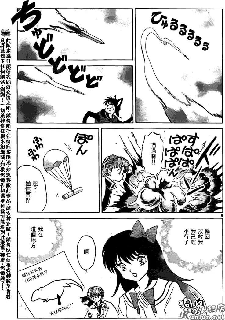 《境界之轮回》第089回 第5页