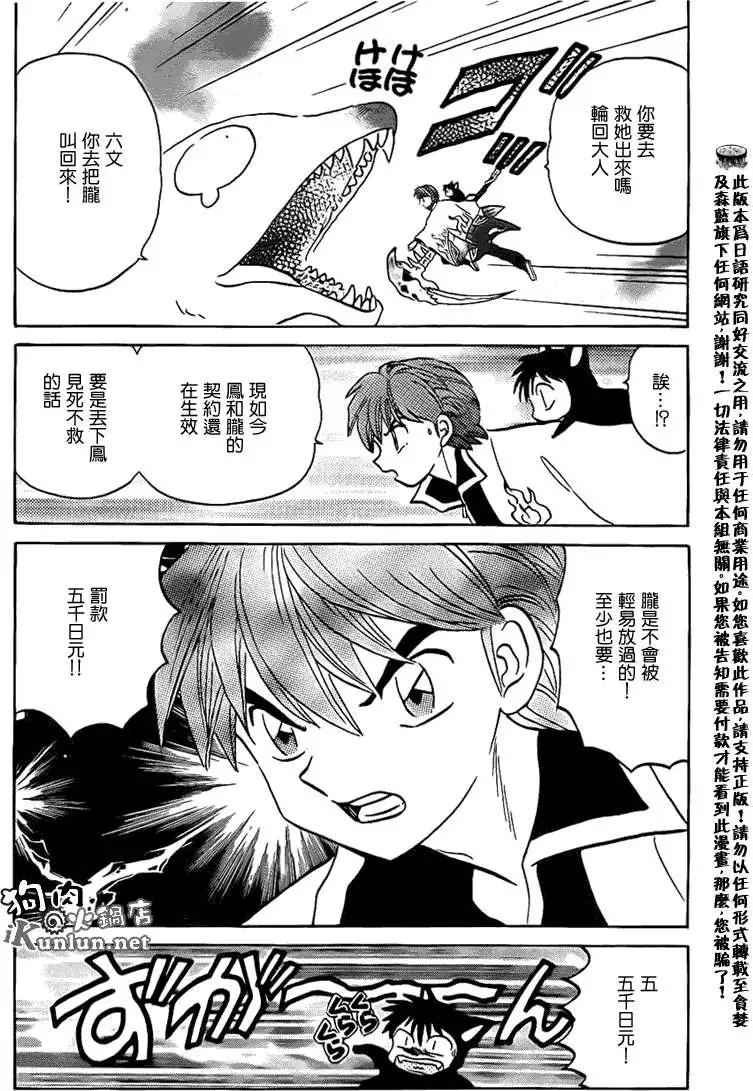 《境界之轮回》第089回 第6页