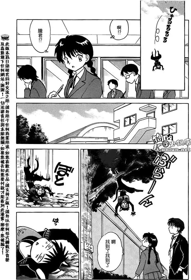 《境界之轮回》第089回 第7页