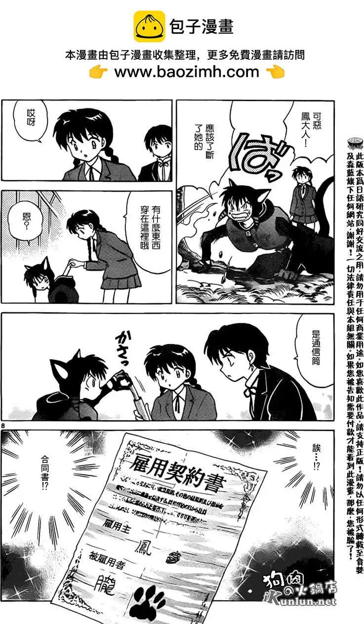 《境界之轮回》第089回 第8页
